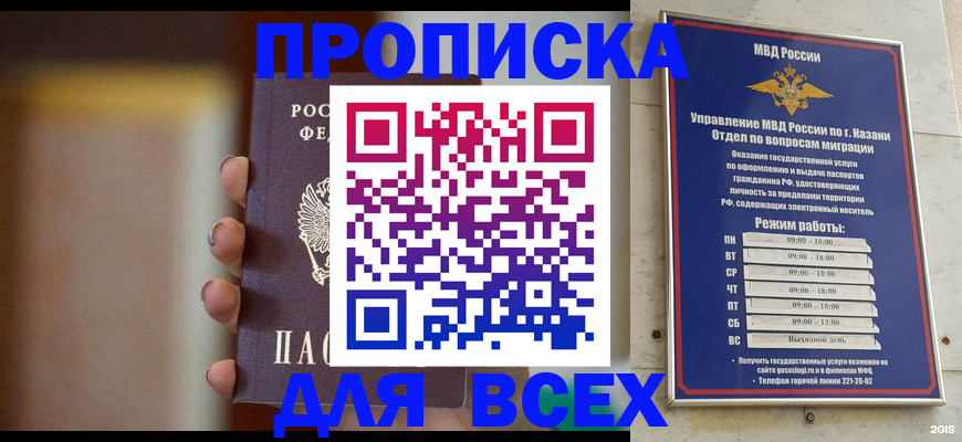прописка законно в Конаково