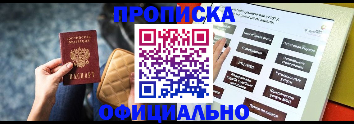 прописка регистрация в Конаково